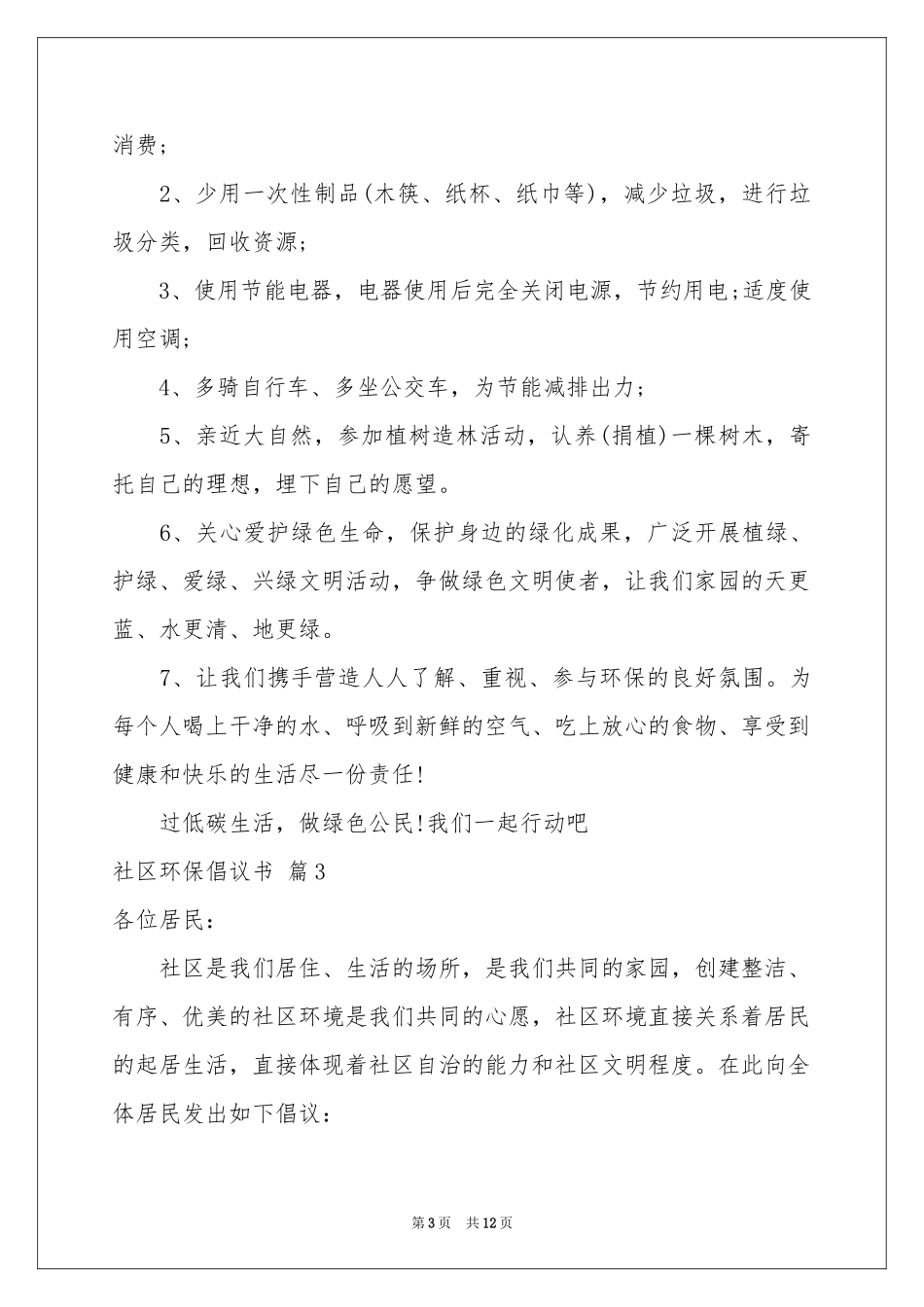 社区环保倡议书集合十篇_第3页