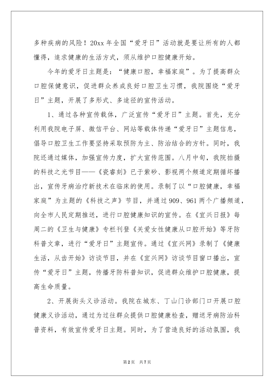 社区爱牙日活动参考总结_第2页