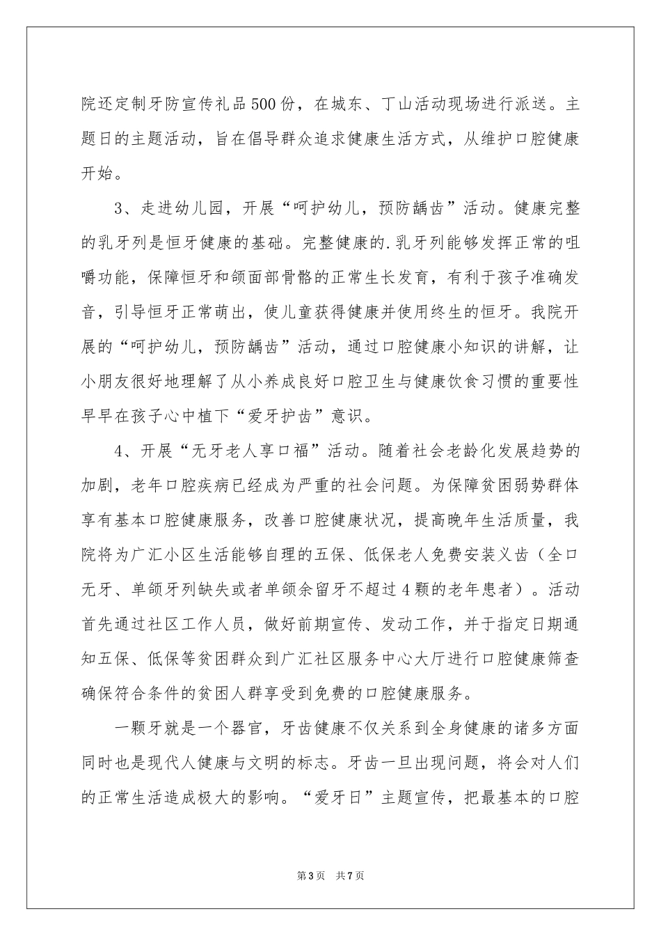 社区爱牙日活动参考总结_第3页
