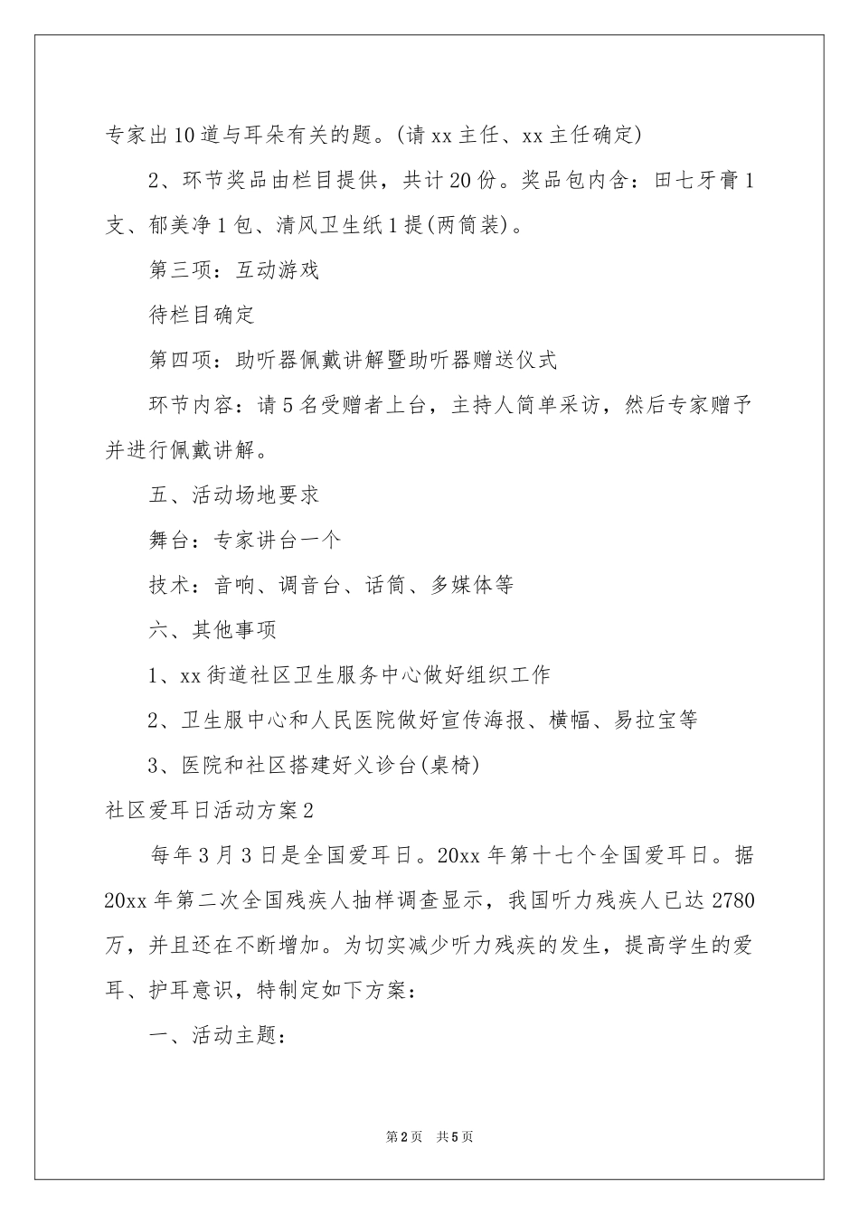 社区爱耳日活动方案_第2页
