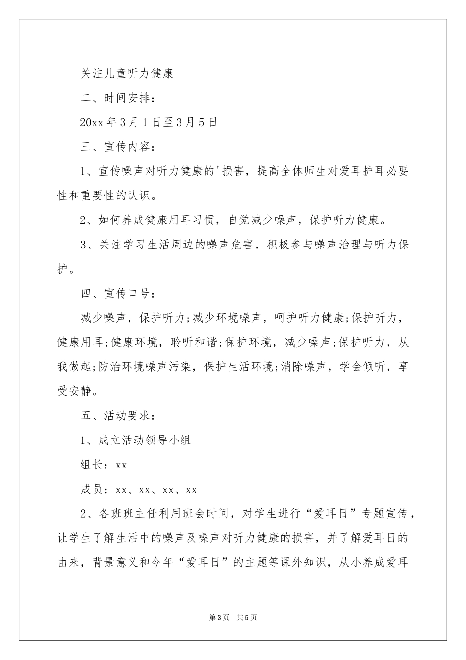 社区爱耳日活动方案_第3页