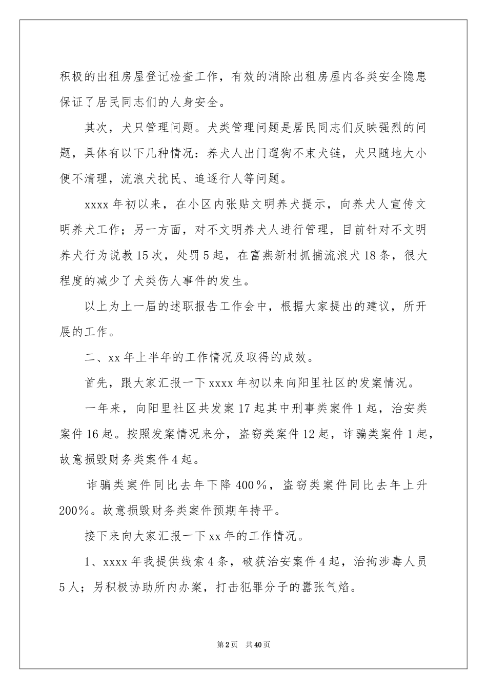 社区民警述职报告_第2页