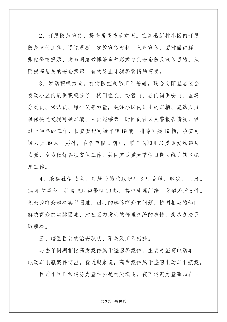 社区民警述职报告_第3页