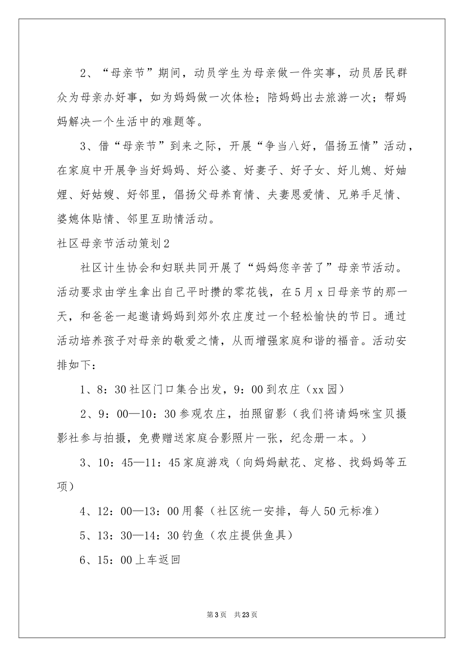 社区母亲节活动策划12篇_第3页