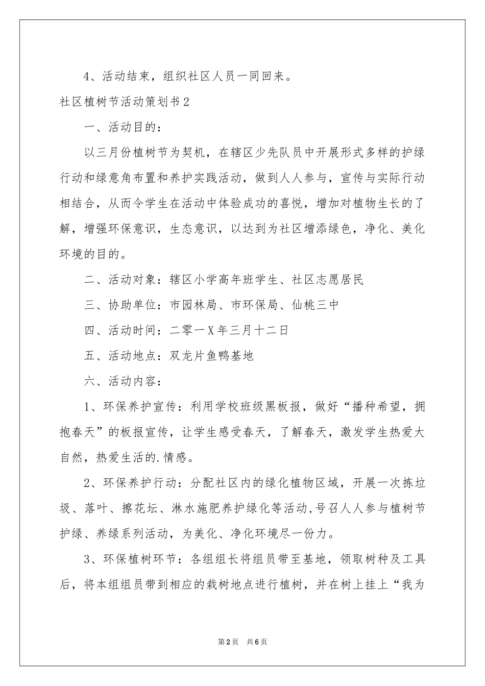社区植树节活动策划书_第2页