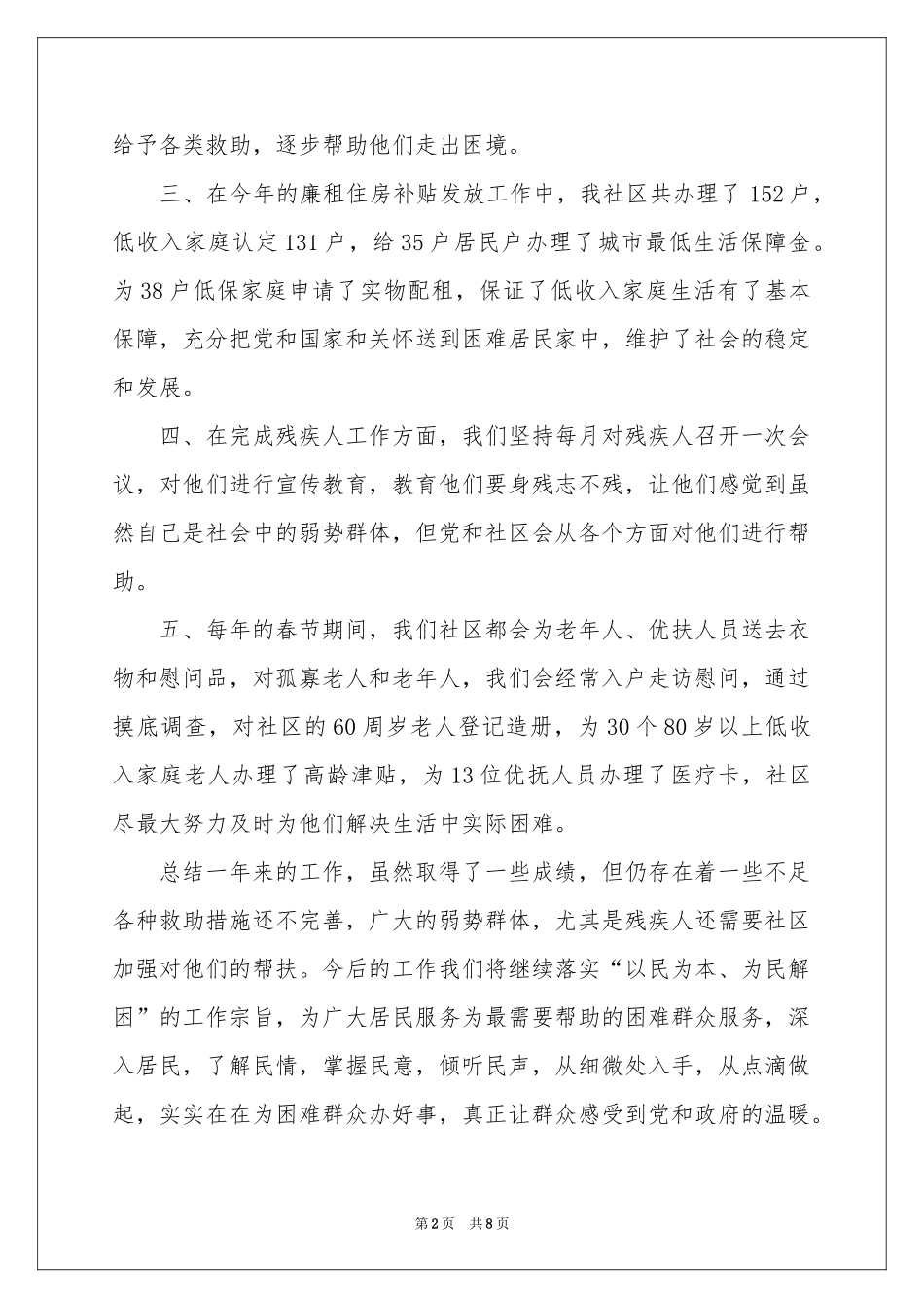 社区民政年终工作参考总结_第2页