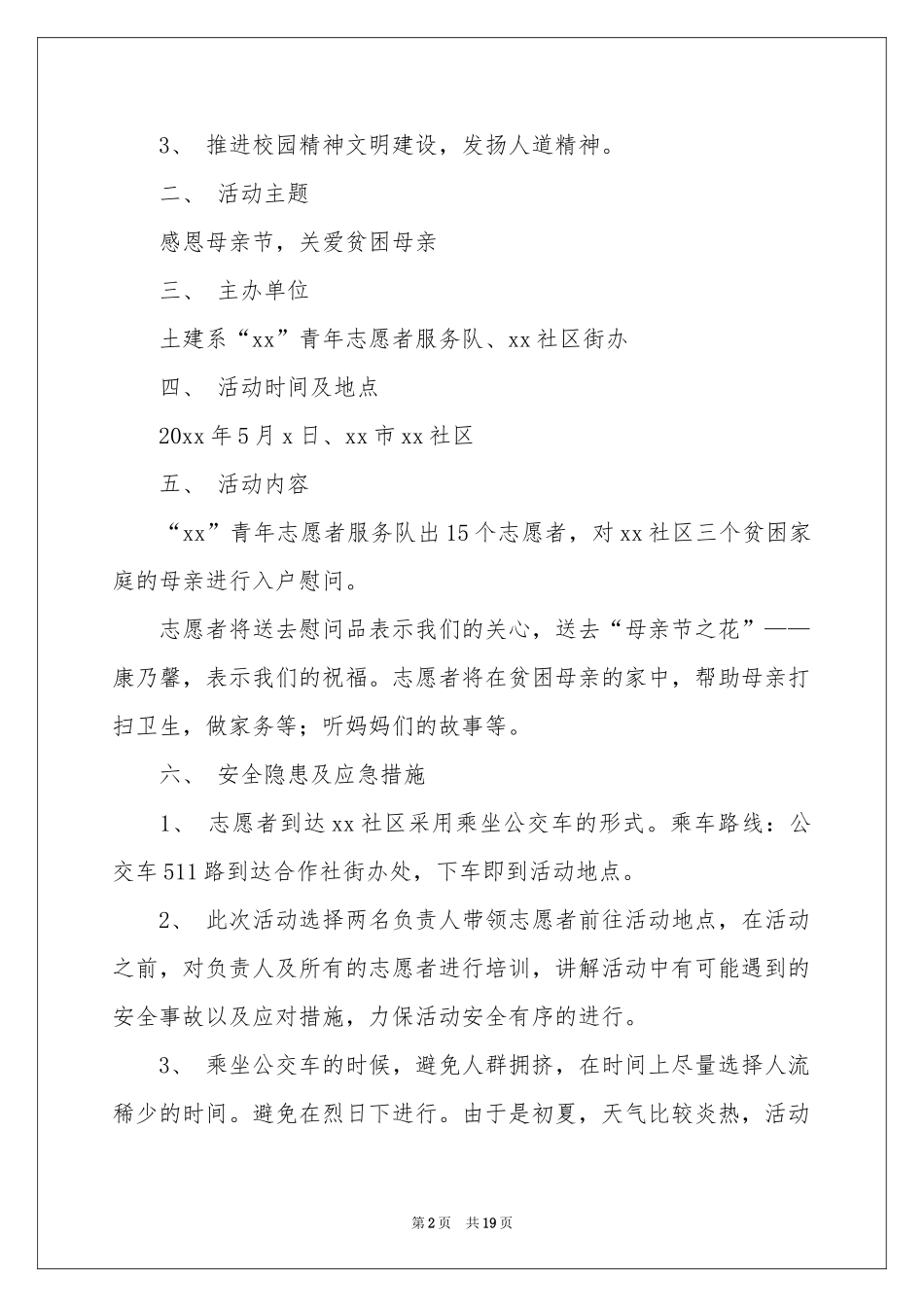 社区母亲节活动策划书_第2页