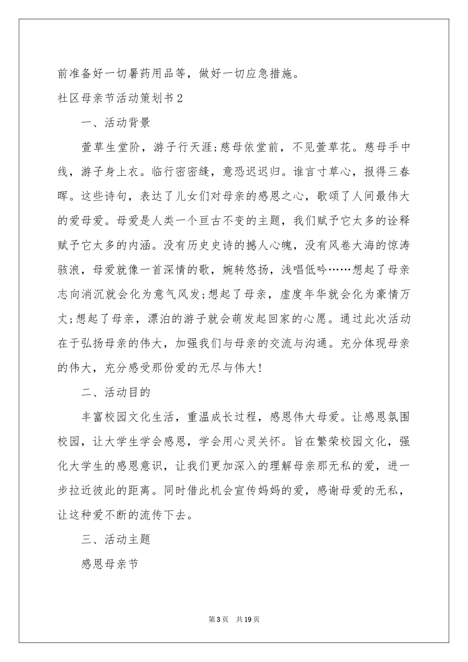社区母亲节活动策划书_第3页