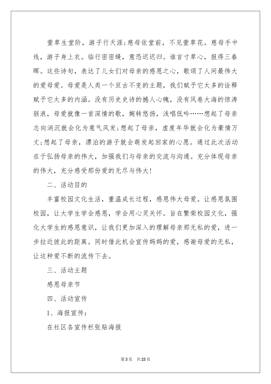 社区母亲节活动策划_第3页