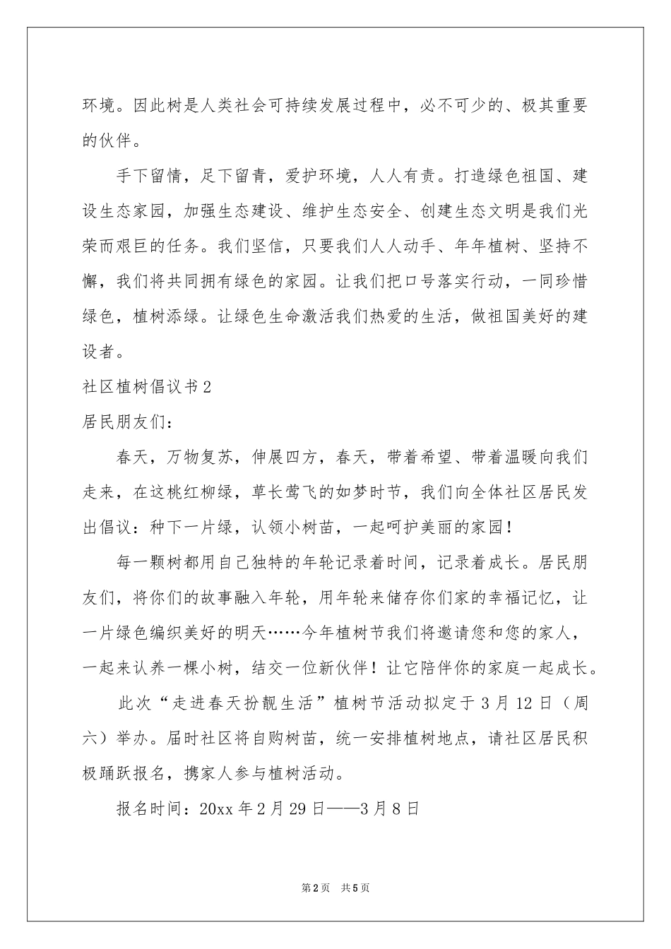 社区植树倡议书_第2页