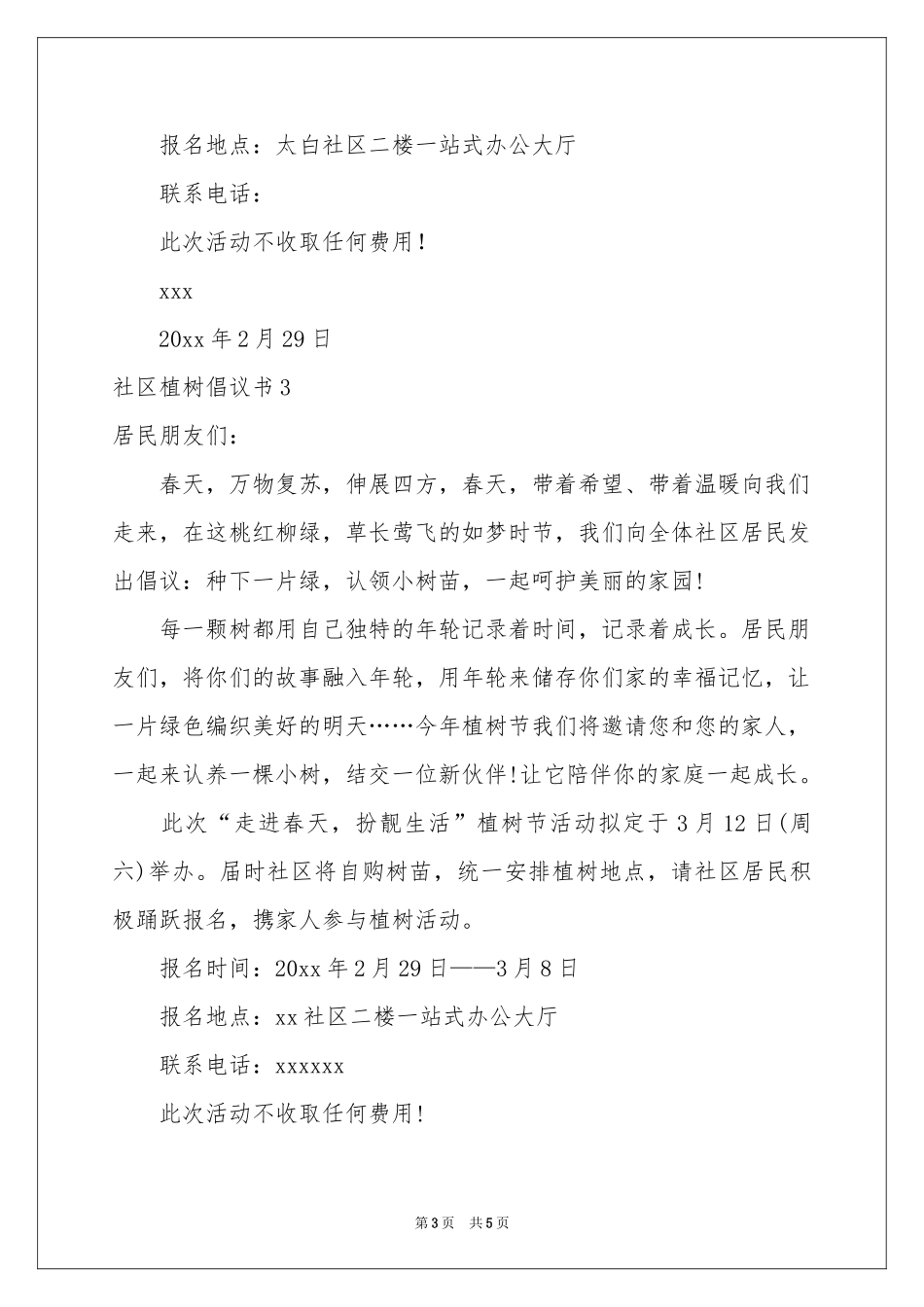 社区植树倡议书_第3页