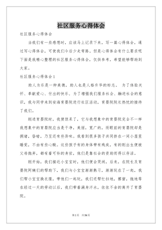 社区服务体会心得