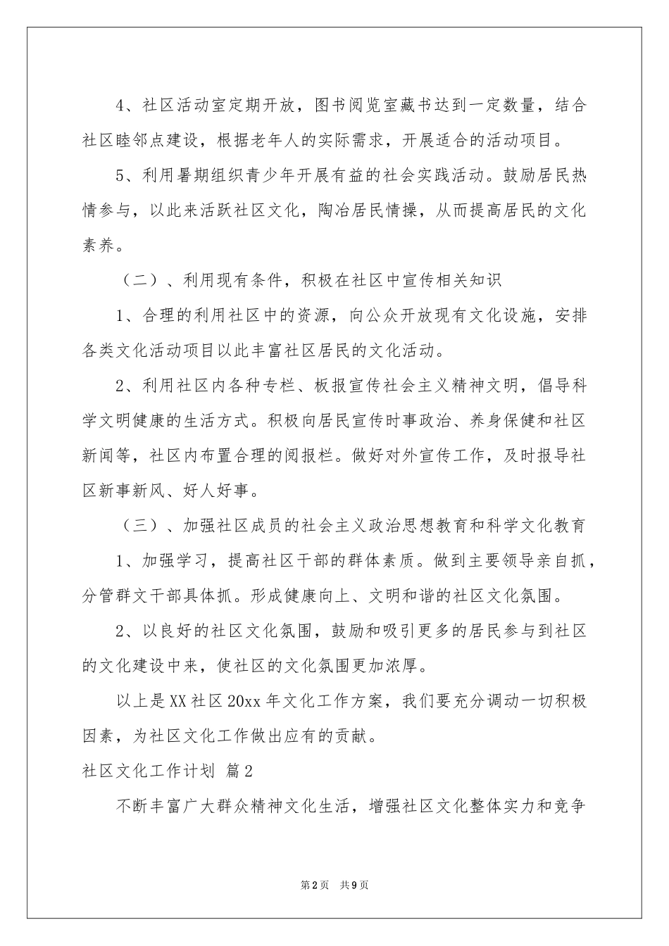 社区文化工作参考计划4篇_第2页