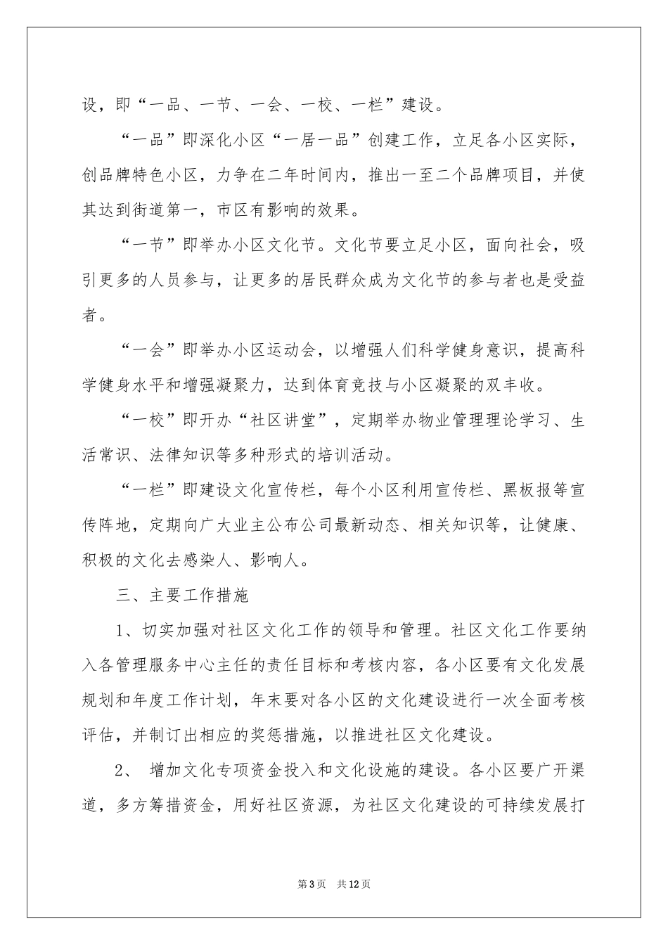 社区文化工作参考计划集锦五篇_第3页