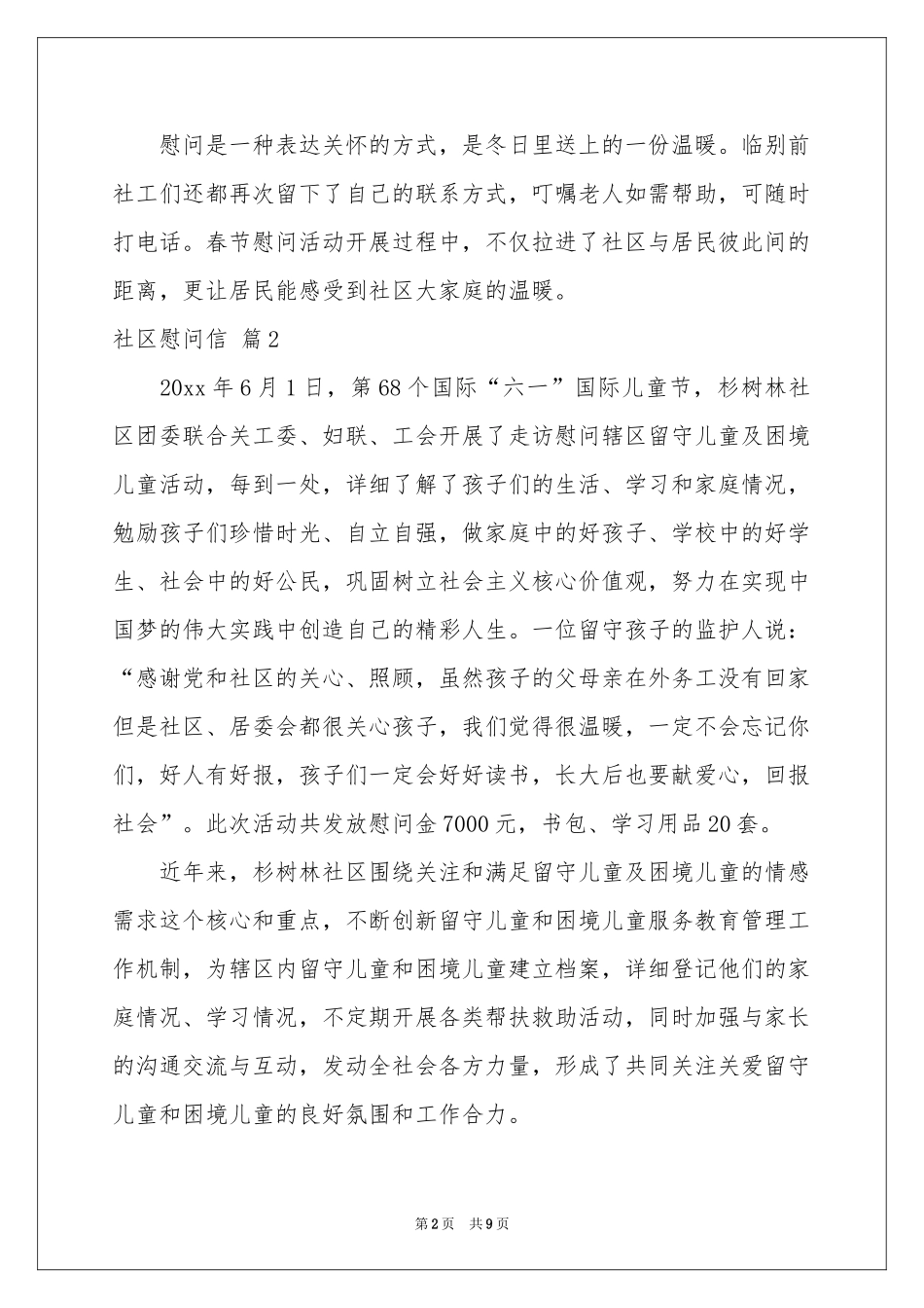 社区慰问信锦集十篇_第2页