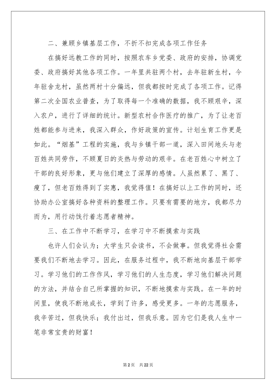 社区志愿服务活动参考总结_第2页