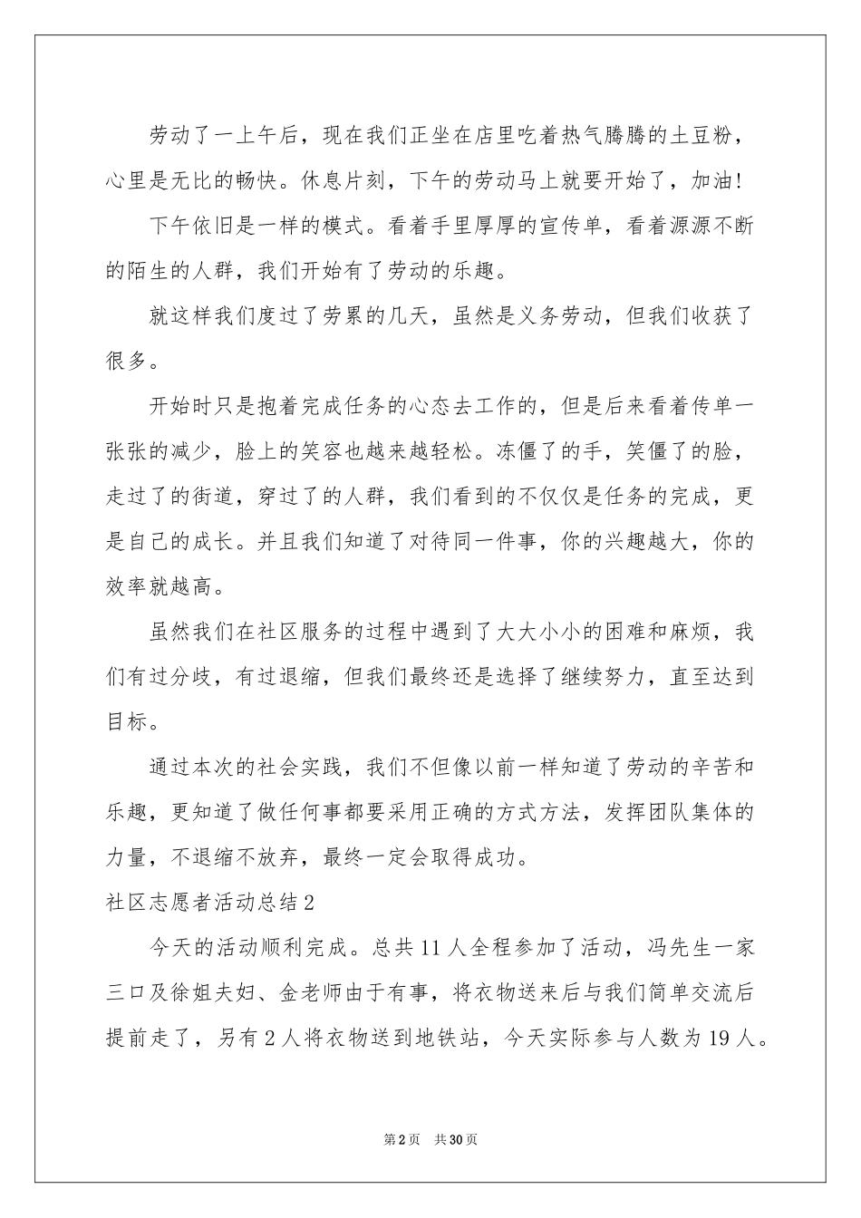 社区志愿者活动参考总结_第2页