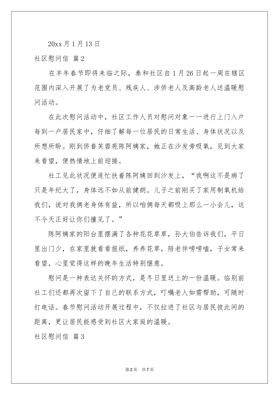 社区慰问信锦集九篇_第2页