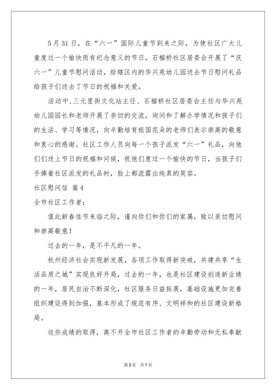 社区慰问信锦集九篇_第3页