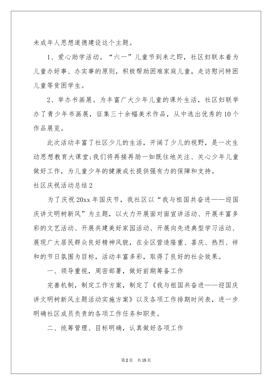 社区庆祝活动参考总结_第2页