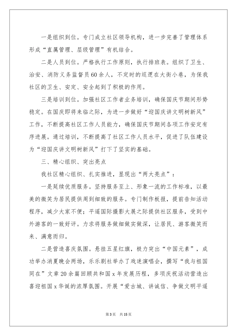 社区庆祝活动参考总结_第3页