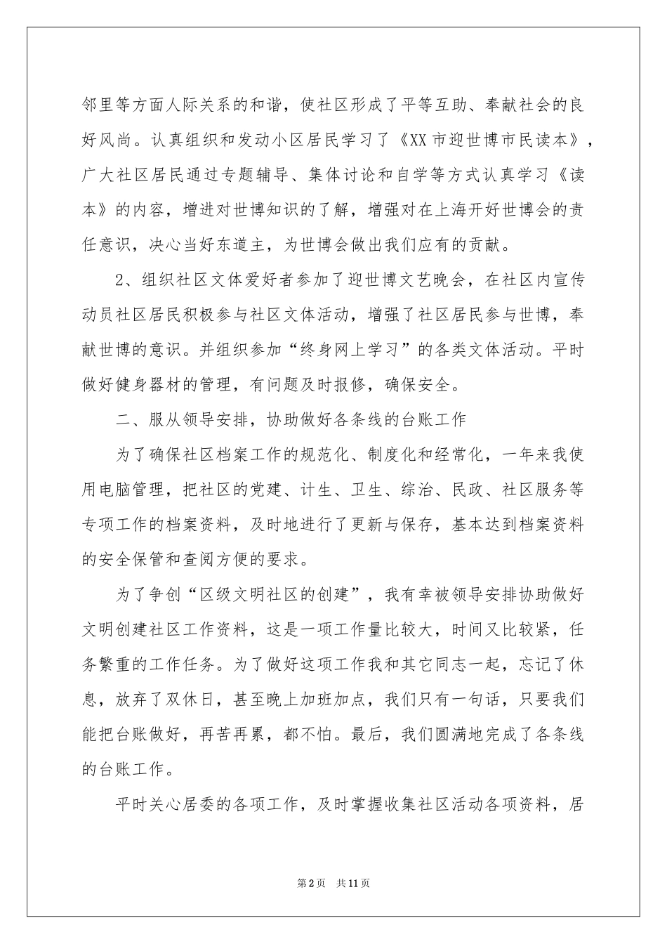 社区工作人员述职报告4篇_第2页