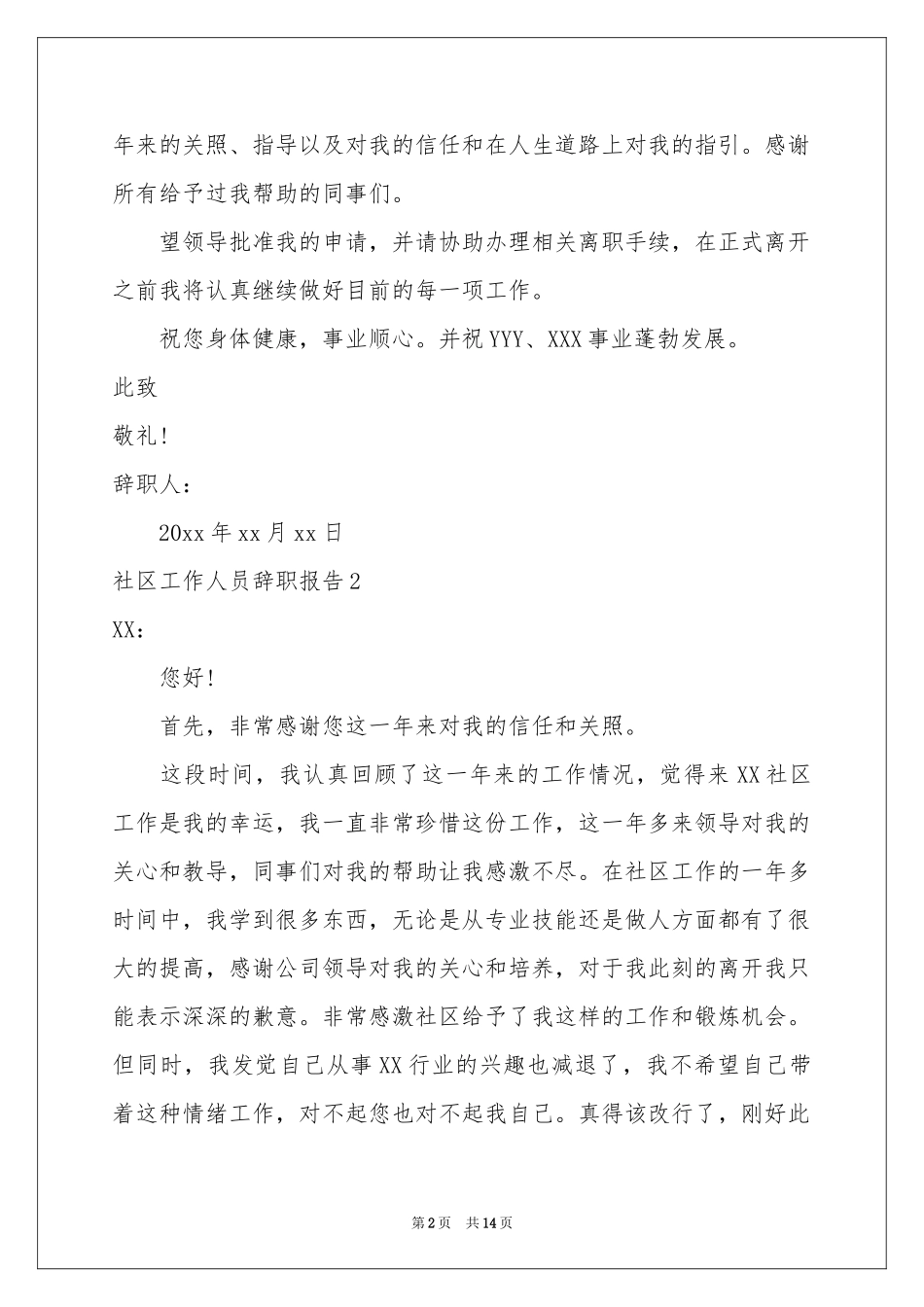 社区工作人员辞职报告_第2页