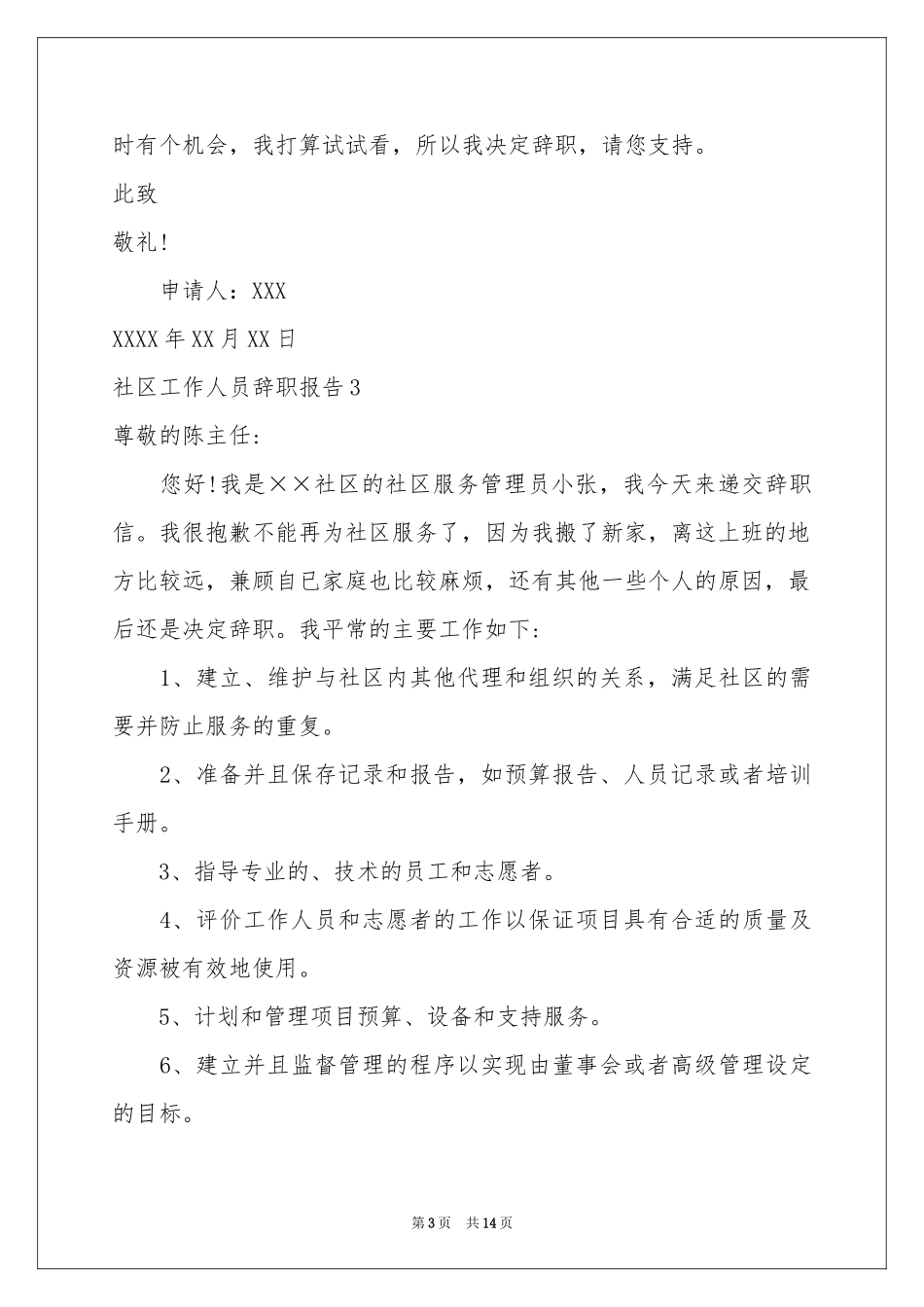 社区工作人员辞职报告_第3页