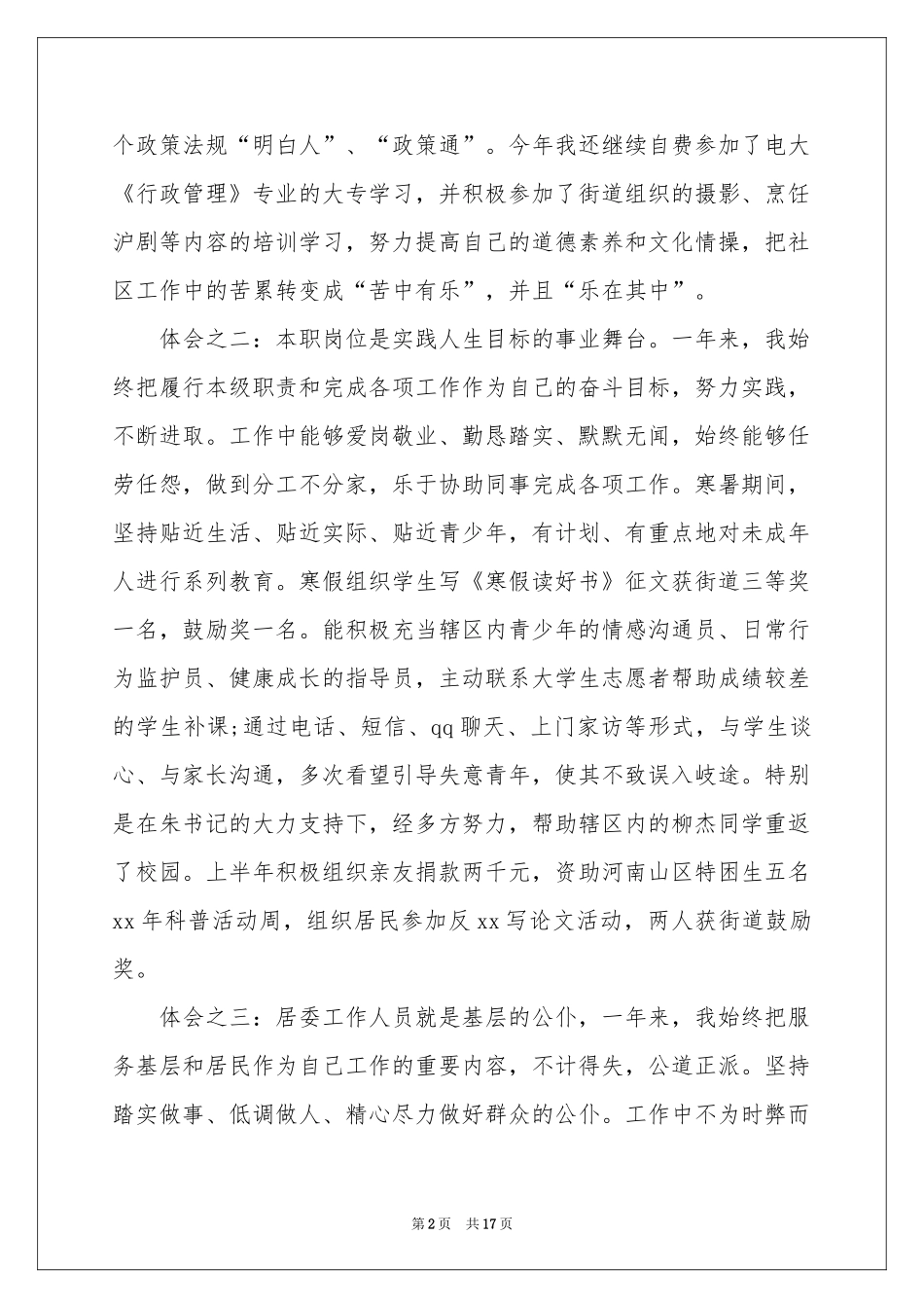 社区工作人员述职报告_第2页