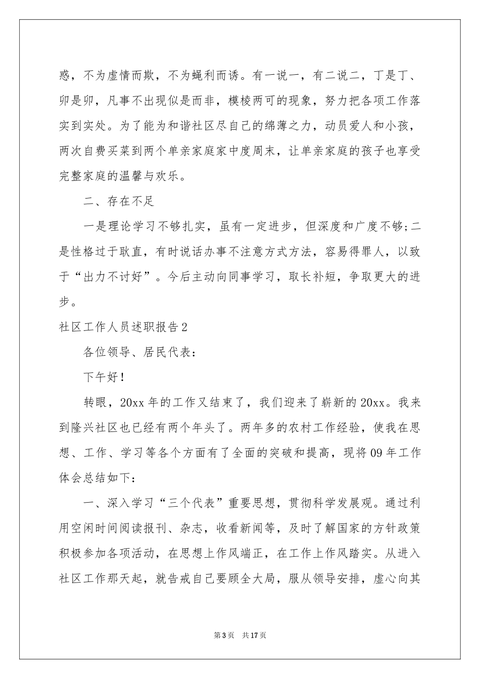 社区工作人员述职报告_第3页