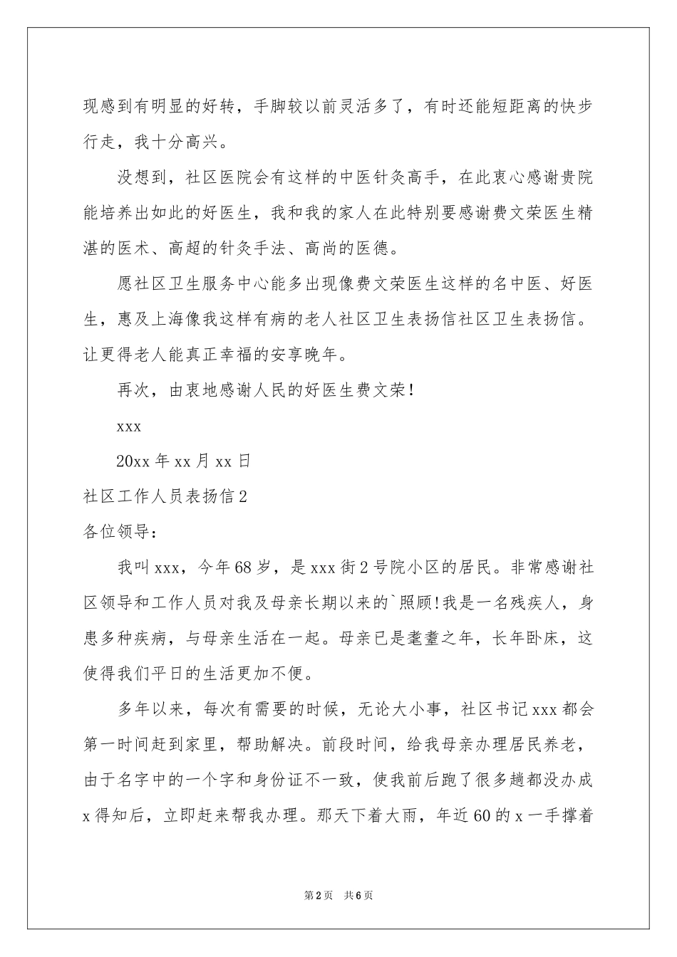 社区工作人员表扬信_第2页