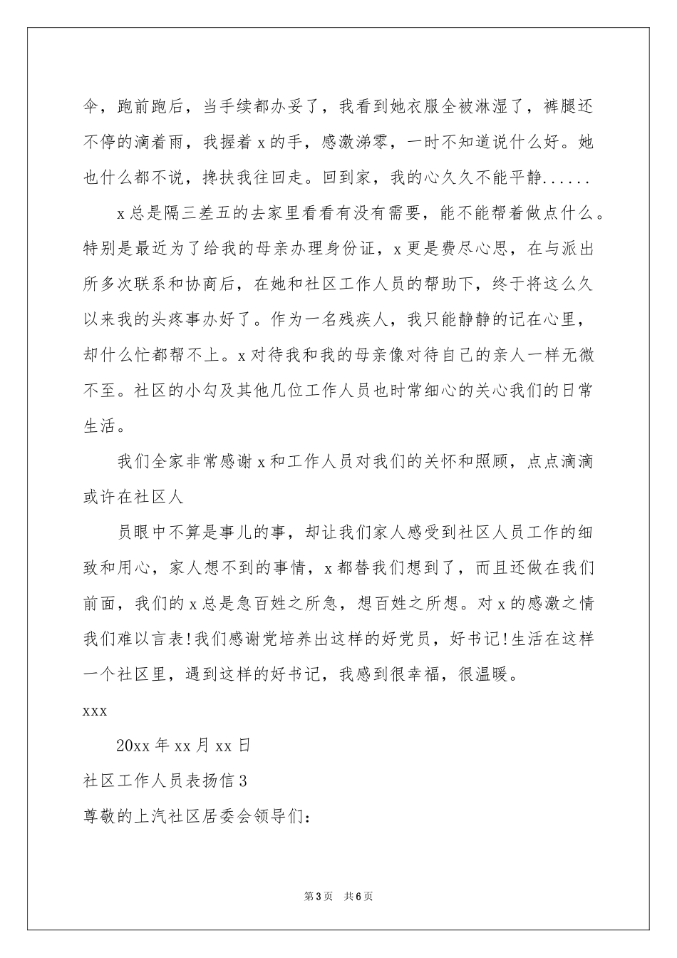 社区工作人员表扬信_第3页