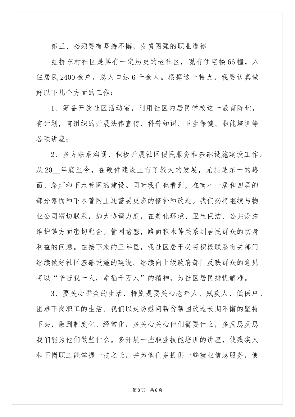 社区居委会干部竞选演讲稿_第3页