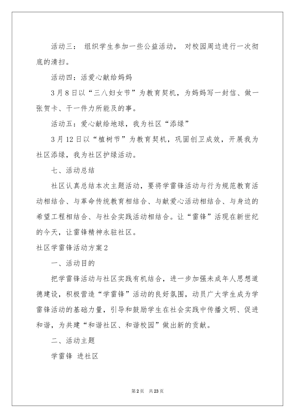 社区学雷锋活动方案_第2页