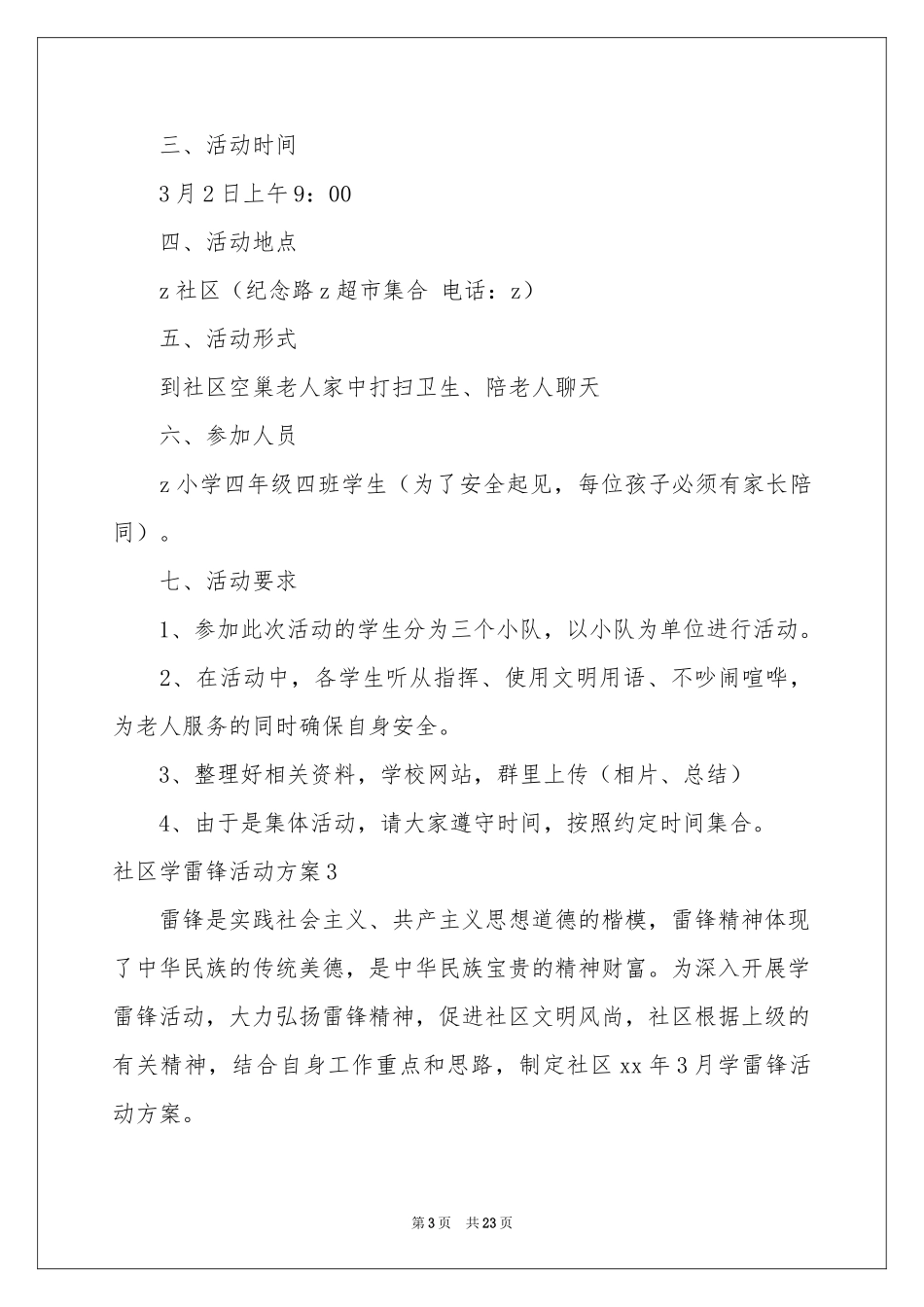 社区学雷锋活动方案_第3页
