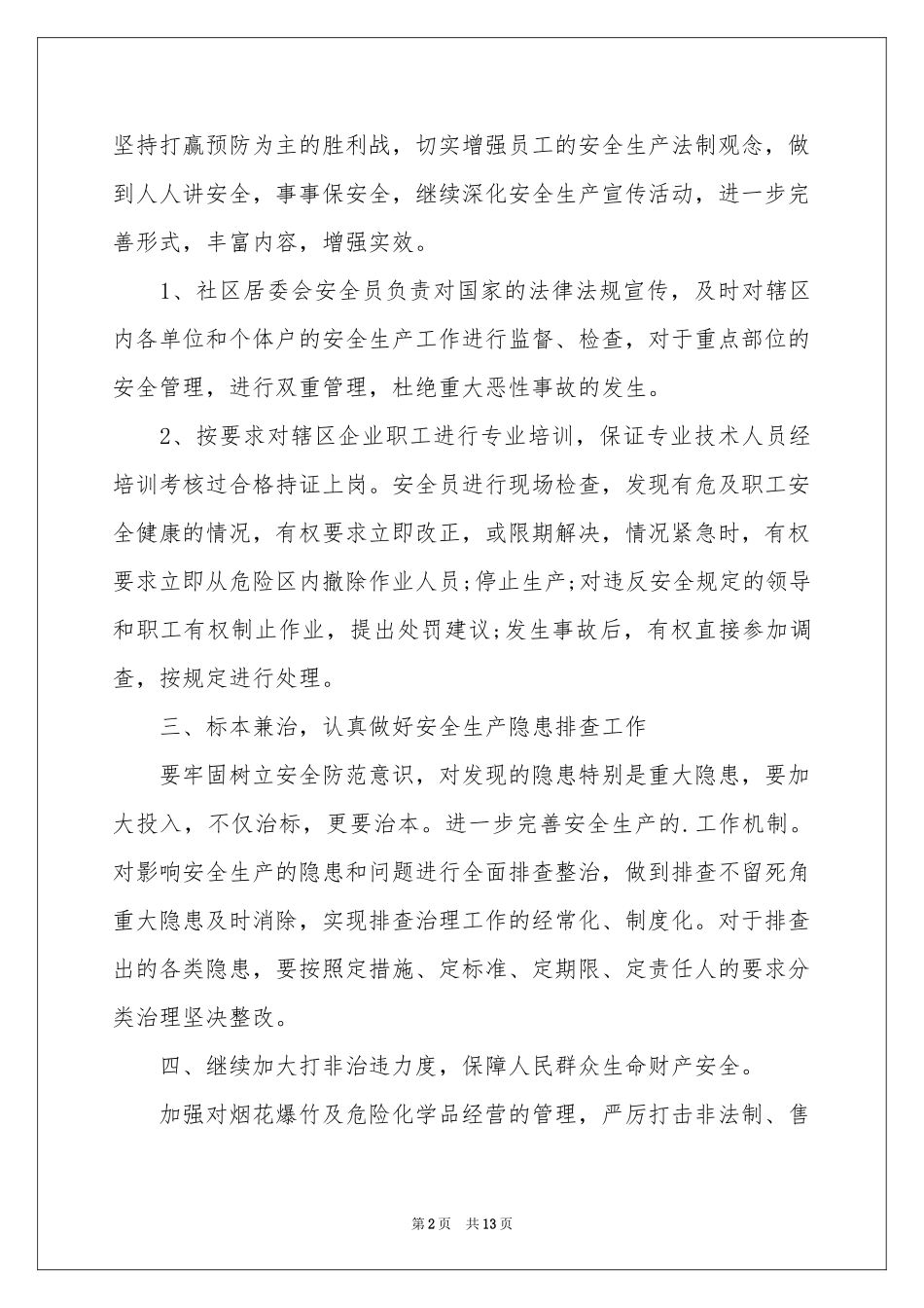 社区季度工作参考计划八篇_第2页
