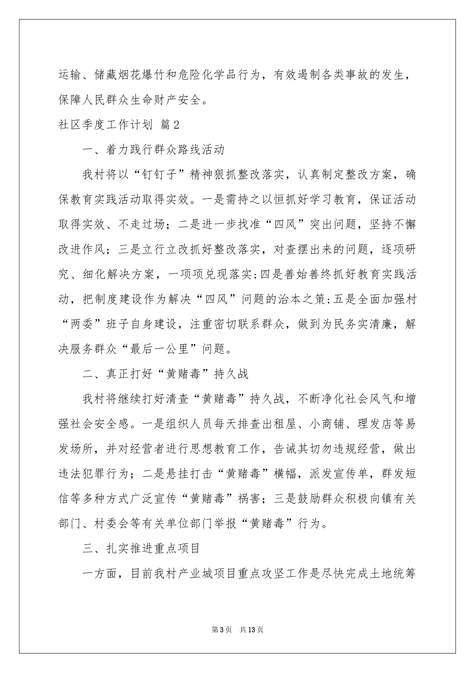 社区季度工作参考计划八篇_第3页