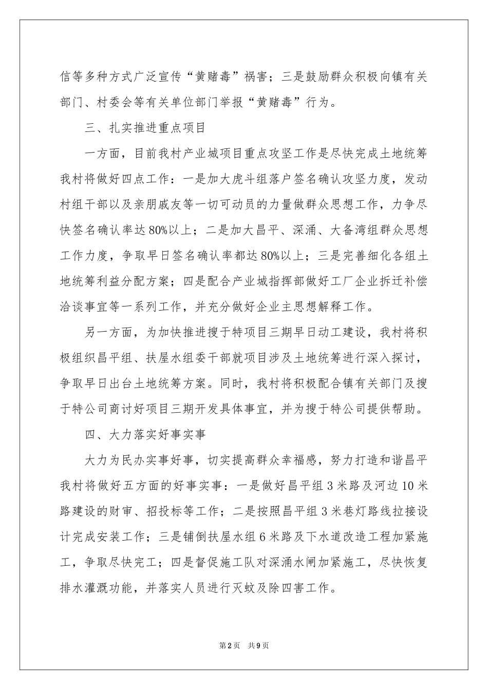 社区季度工作参考计划五篇_第2页