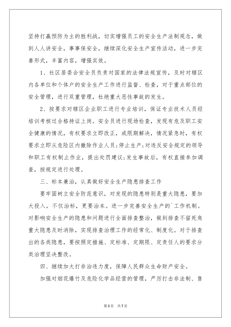 社区季度工作参考计划4篇_第3页