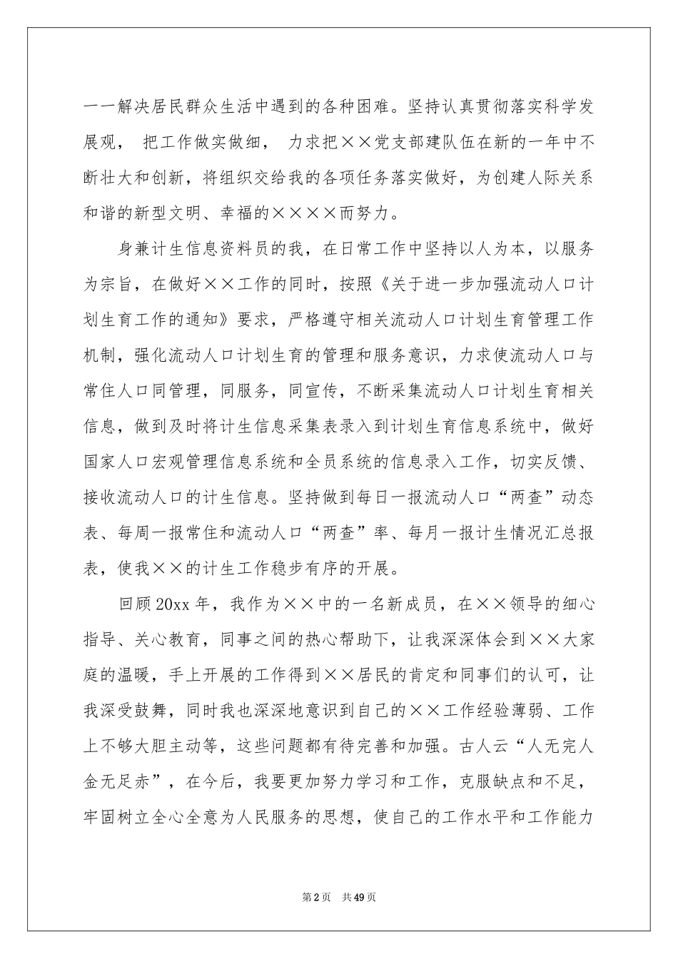 社区委员述职报告_第2页