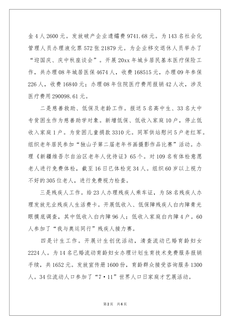 社区季度工作参考计划3篇_第2页