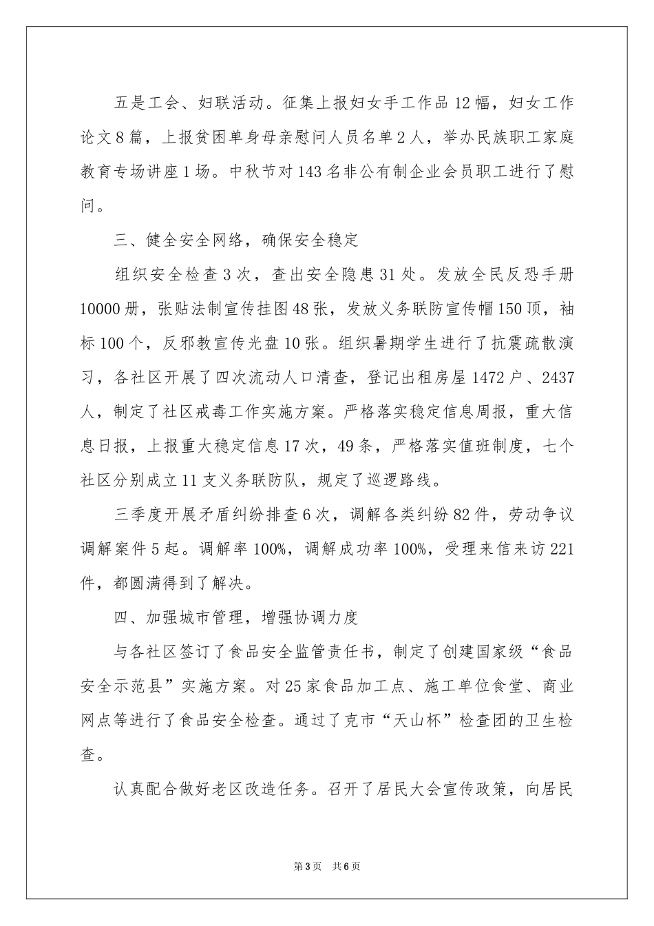 社区季度工作参考计划3篇_第3页