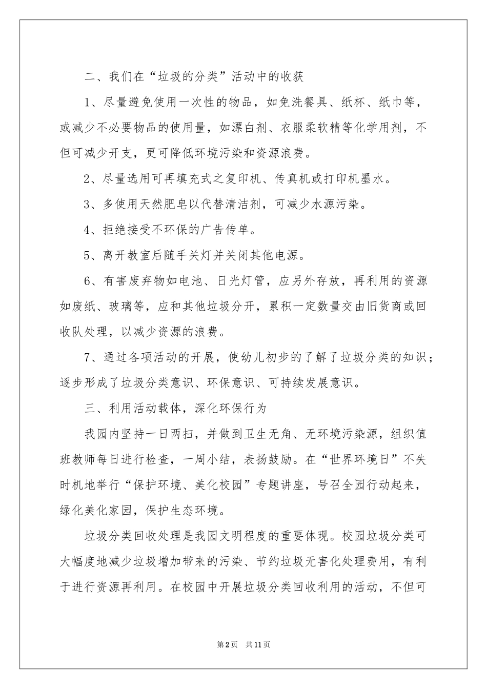 社区垃圾分类活动参考总结_第2页