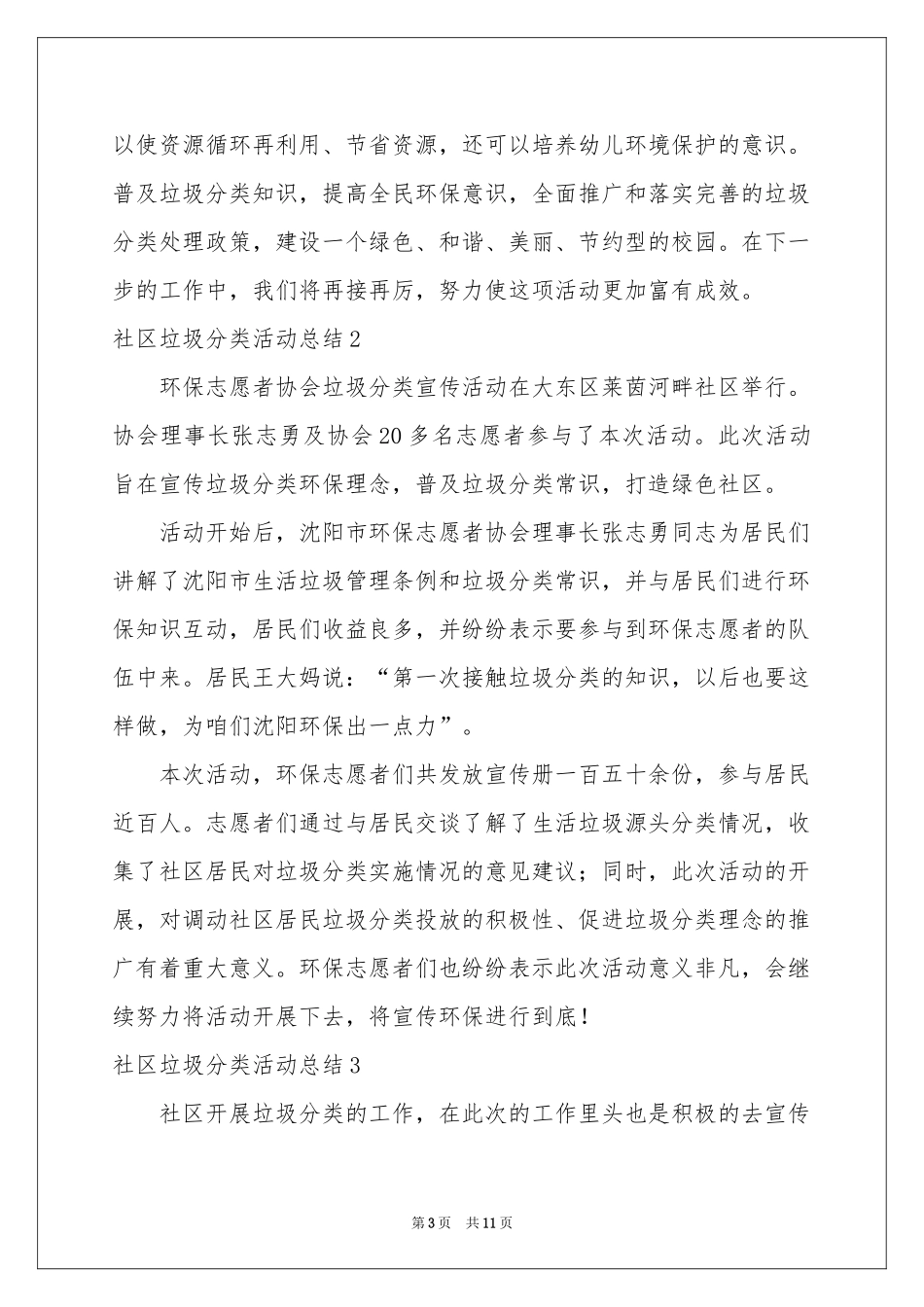 社区垃圾分类活动参考总结_第3页