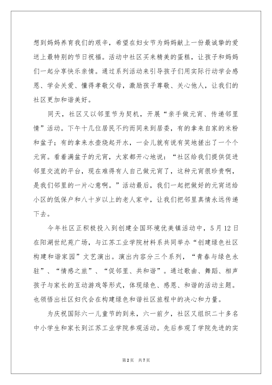 社区女工工作参考总结_第2页