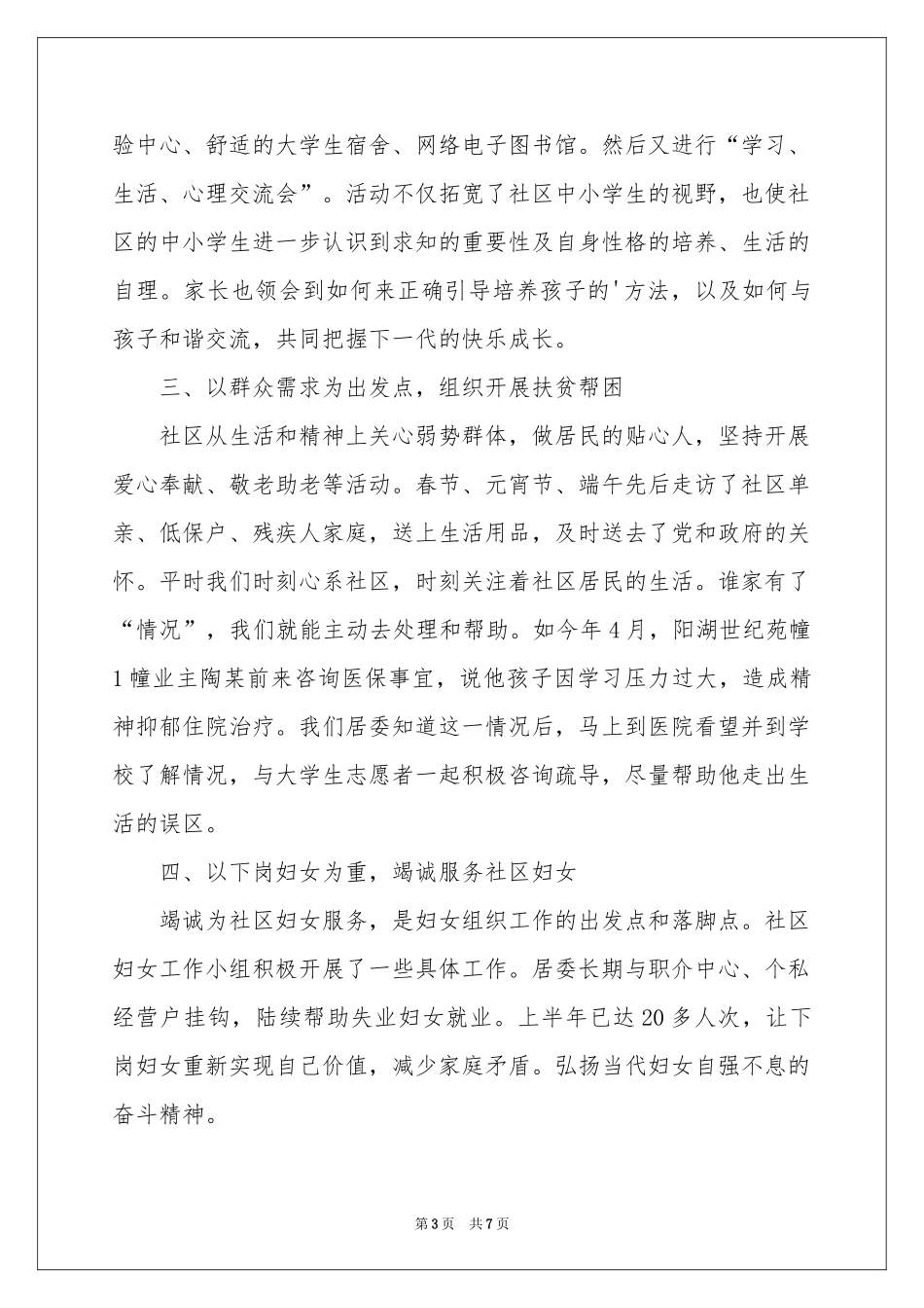 社区女工工作参考总结_第3页