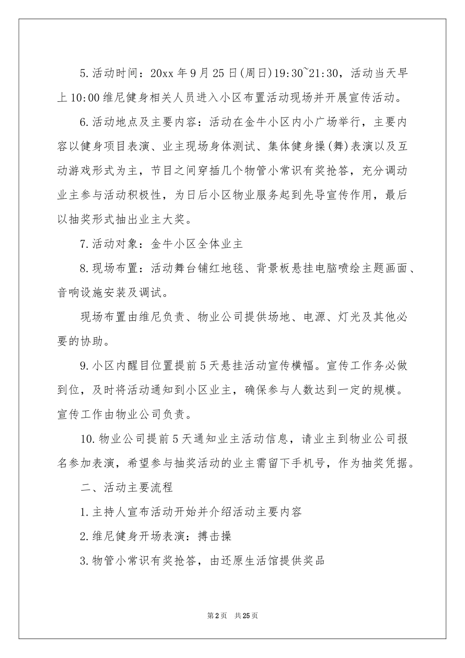 社区国庆节活动策划方案_第2页