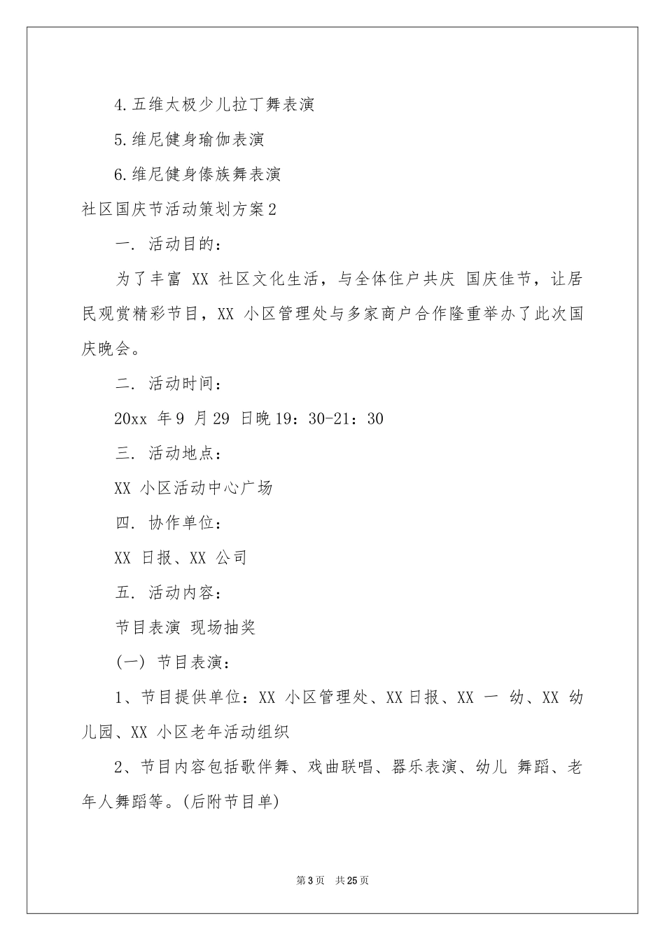社区国庆节活动策划方案_第3页