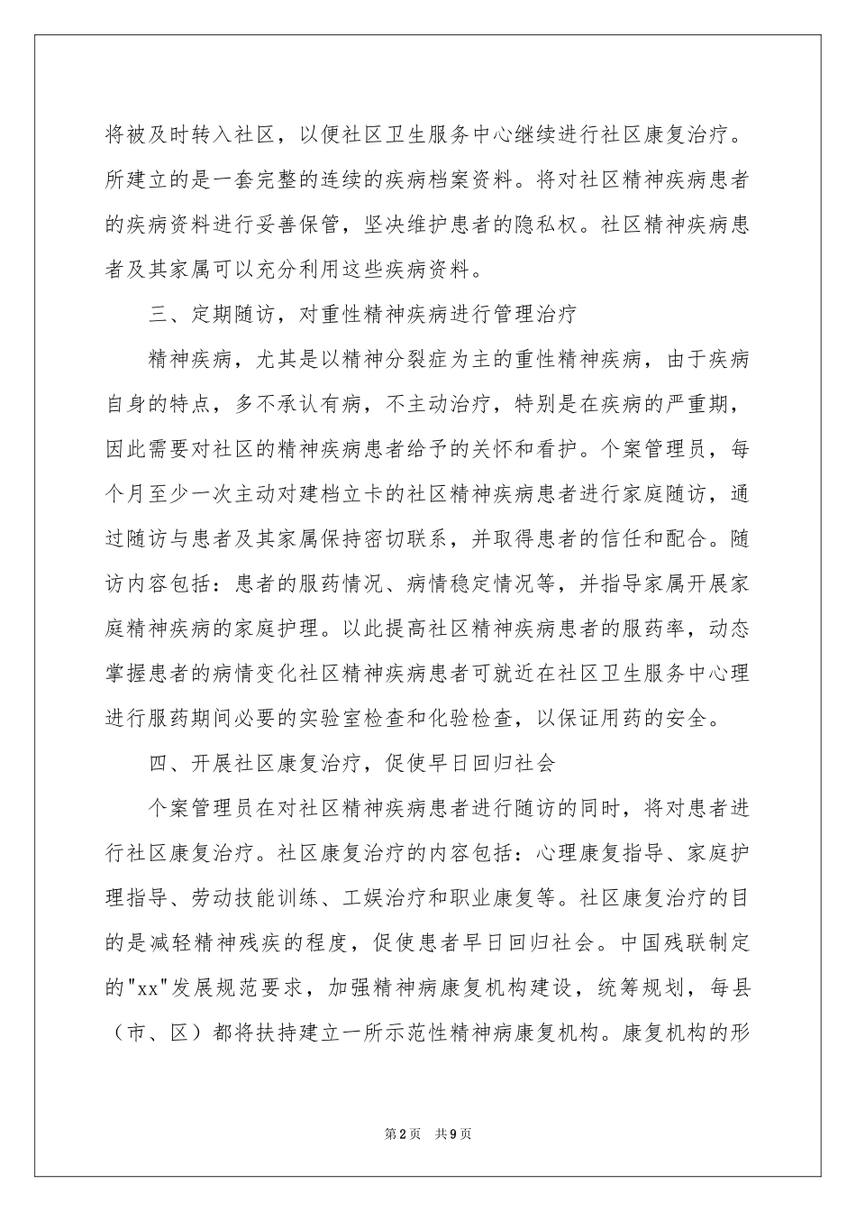 社区卫生服务站工作参考计划_第2页