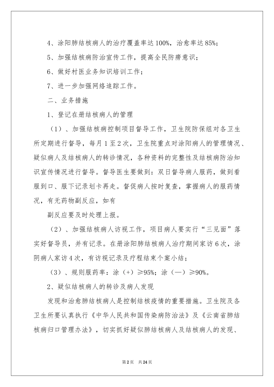 社区卫生工作参考计划10篇_第2页